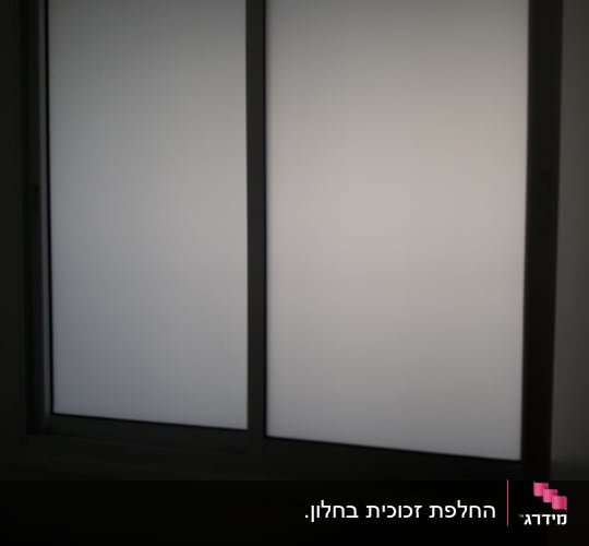 חלון זכוכית חלבית עם מסגרת כהה